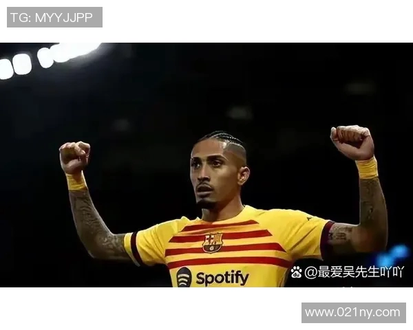 巴萨迅速签下西甲新星6000万欧拉菲尼亚或将面临竞争压力